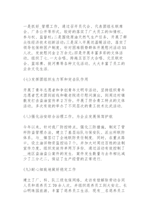 国企副总经理述职述廉报告.docx