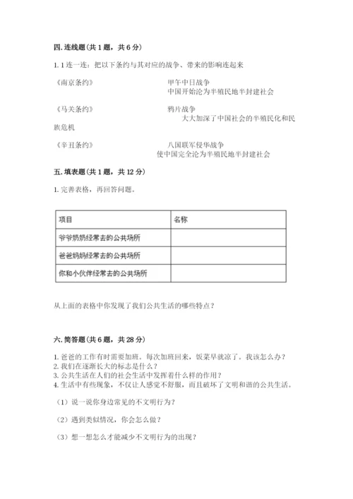 部编版五年级下册道德与法治期末测试卷附参考答案（精练）.docx