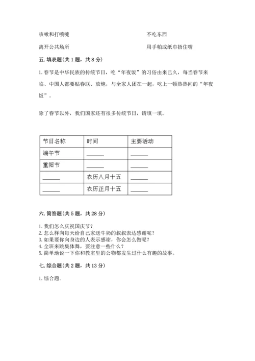 新部编版小学二年级上册道德与法治期末测试卷（典优）.docx
