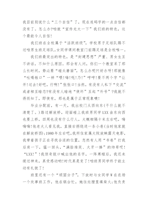 50年同学聚会的短文章.docx