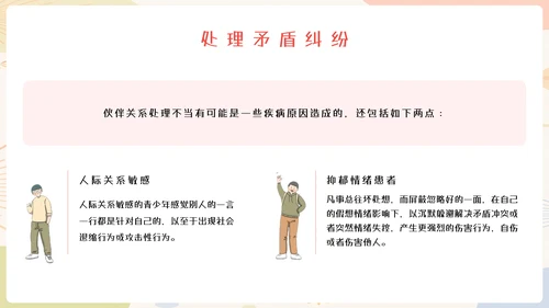 中小学生心理健康教育