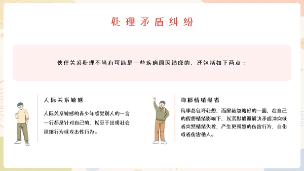 中小学生心理健康教育