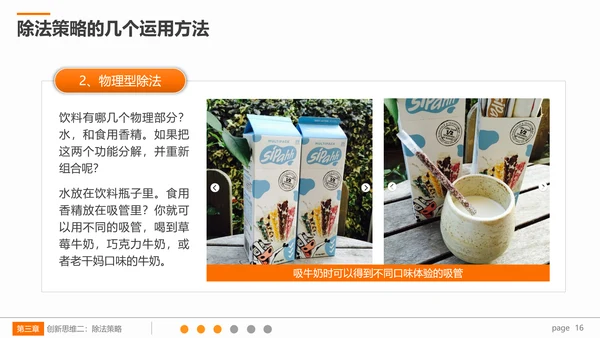 系统创新思维课程企业员工培训PPT课件