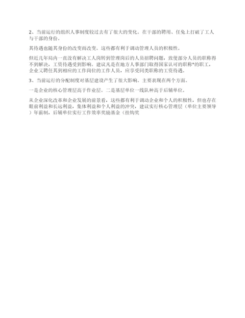 ×公司关于开展基层建设调研工作的汇报.docx