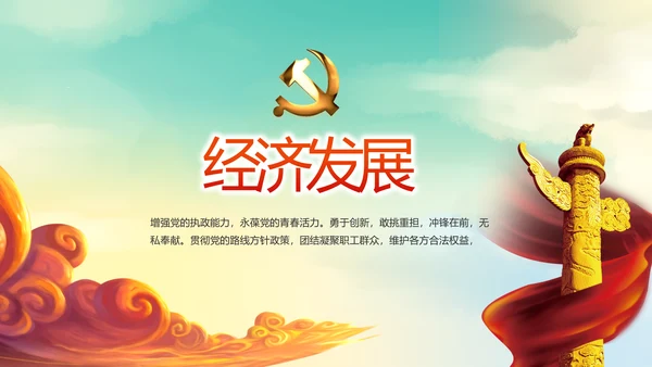 红色十九届五中全会公报十四五规划PPT