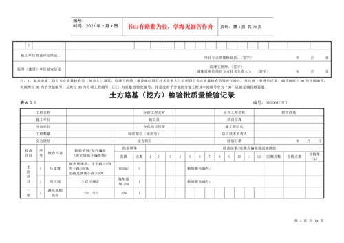 市政道路工程资料表格全套(1).docx