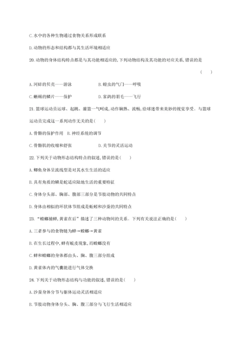 八年级生物上册 期中测评 （新版）新人教版-（新版）新人教版初中八年级上册生物试题.docx