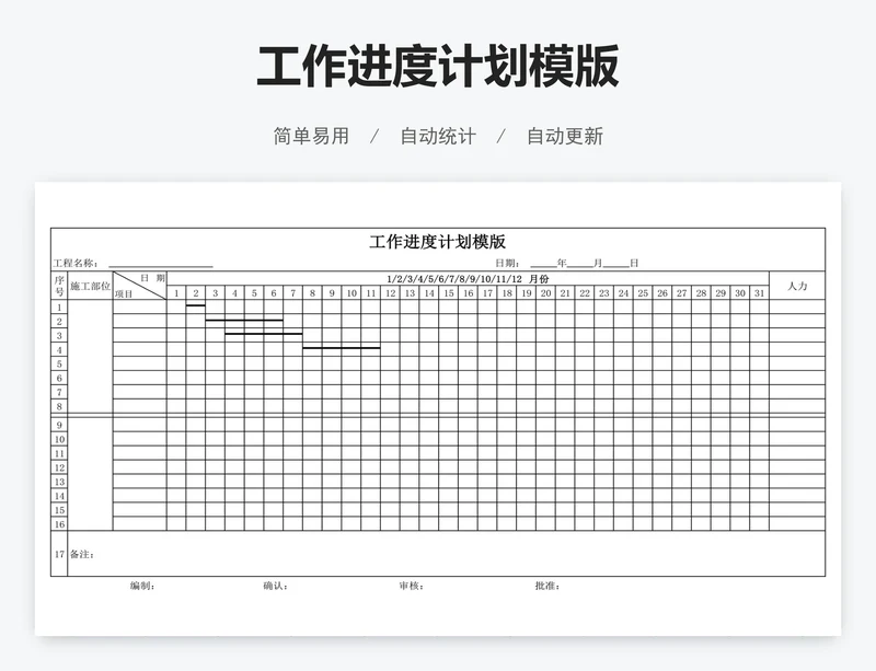 工作进度计划模版
