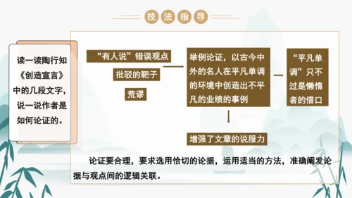 统编版语文九年级上册第五单元写作《论证要合理》课件(共46张PPT)