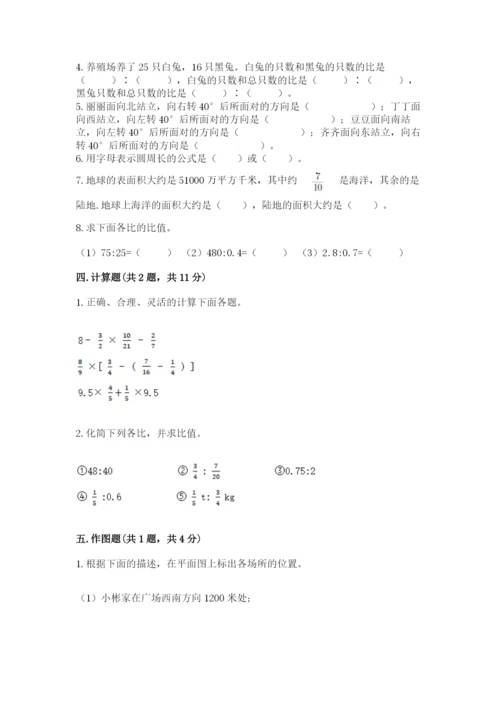 小学数学六年级上册期末卷含答案【典型题】.docx