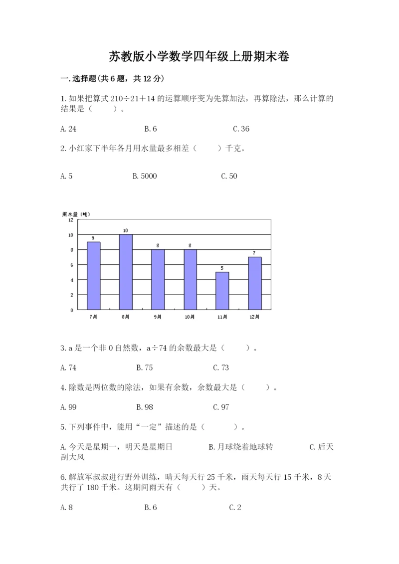 苏教版小学数学四年级上册期末卷（b卷）.docx