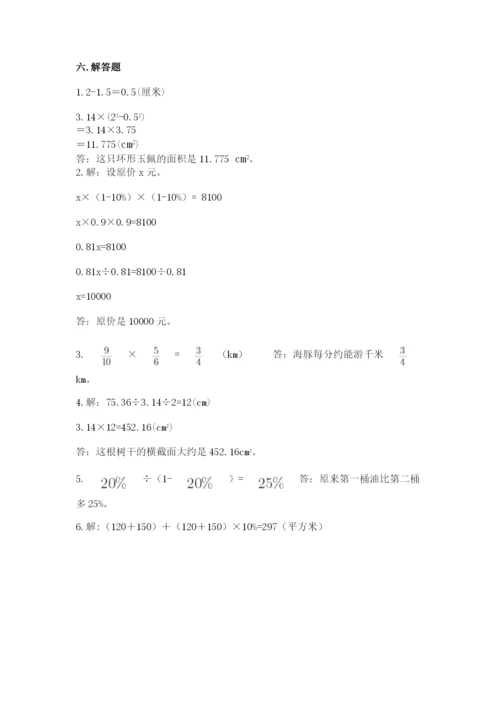 小学六年级数学上册期末卷可打印.docx