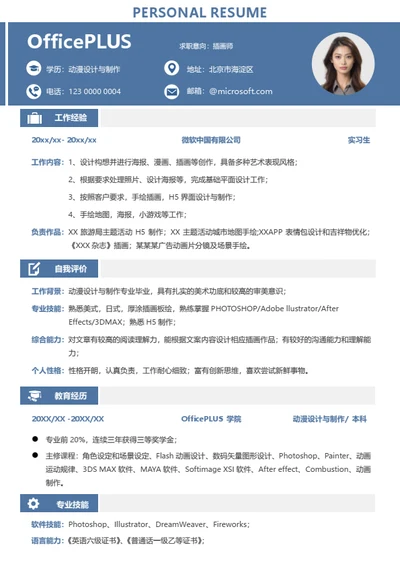 校招通用大学生个人简历