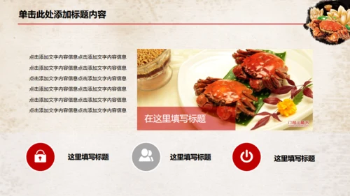 中国风大闸蟹养殖美食餐饮宣传通用PPT模板