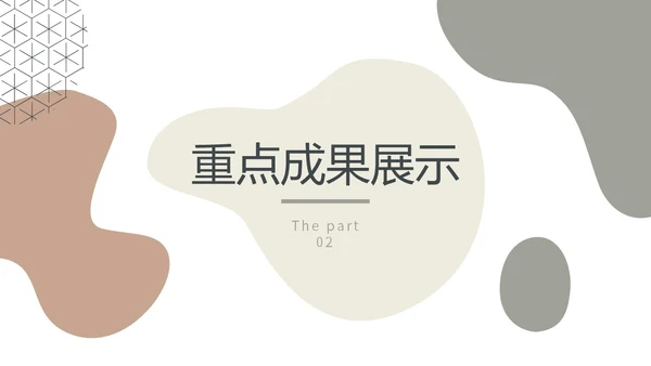 莫兰迪简约形状工作总结述职报告未来规划PPT