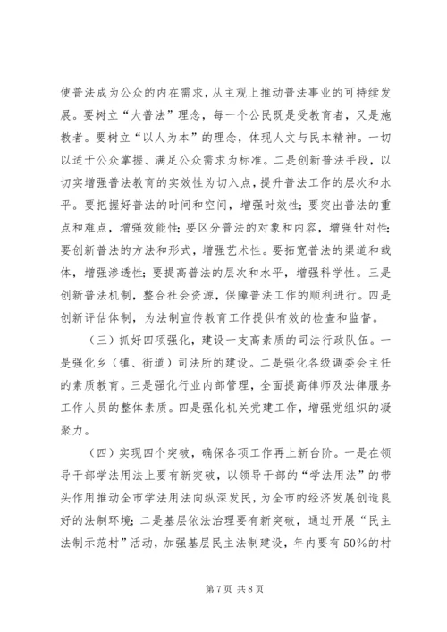 司法行政工作汇报材料 (3).docx