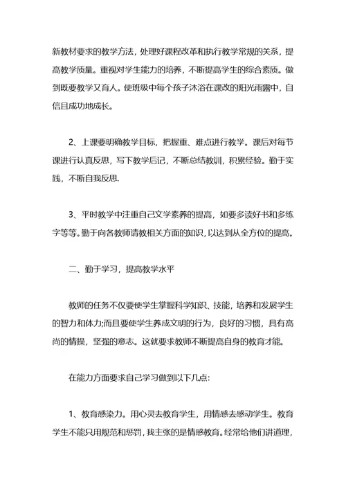 2021教师职业生涯规划范文1000字