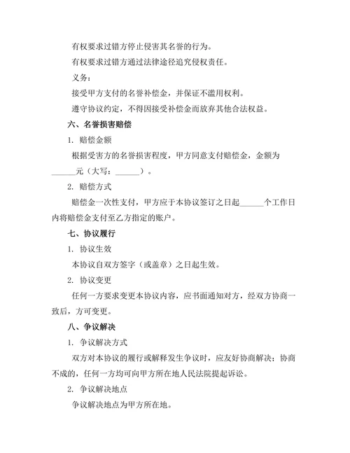 婚姻过错方名誉补偿协议