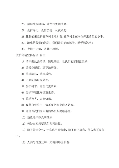 保护环境广告宣传语