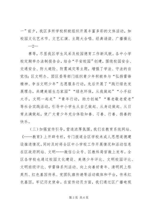 未成年人思想道德建设工作汇报 (6).docx