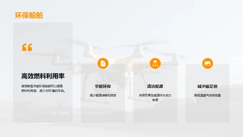 智能驱动的沿海货运革新