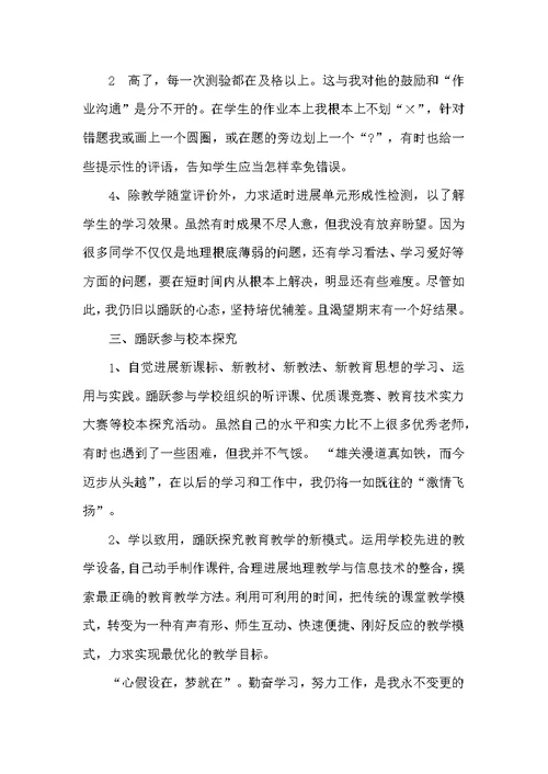 初二地理上册期末教学工作总结