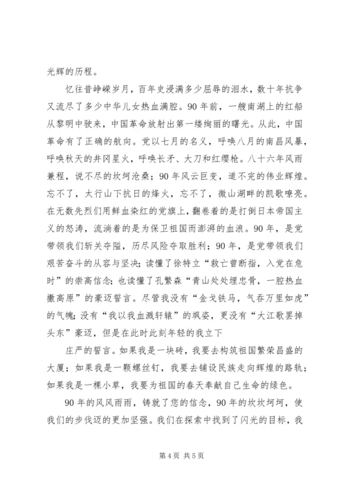 建党XX年辉煌历程5篇 (2).docx