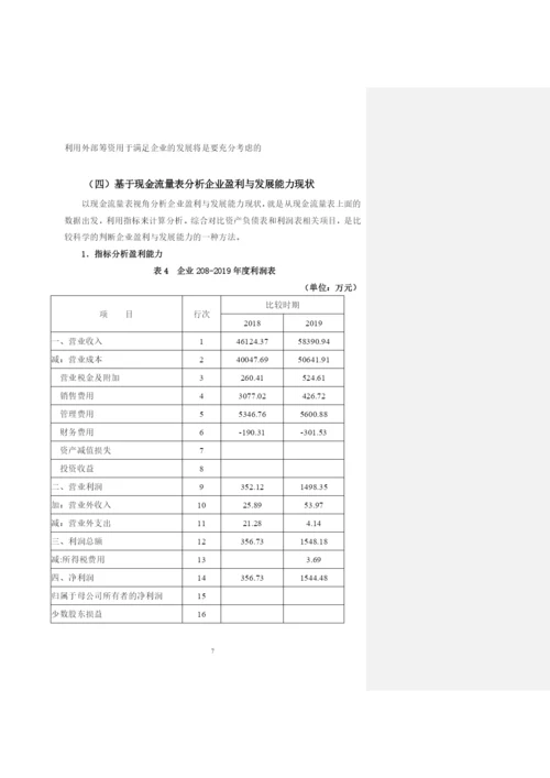 王韫祺论文初稿（第三次）.docx