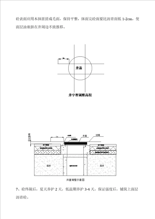 检查井升降综合施工方法