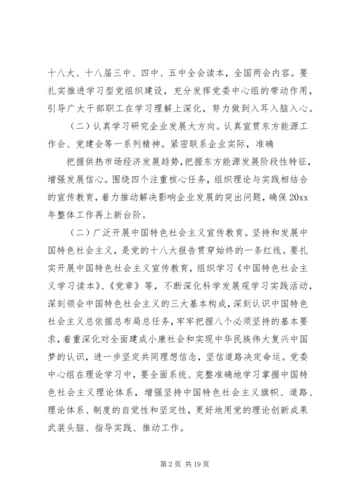 党委中心组学习计划社区.docx