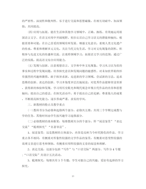 精编之高中教师新学期工作计划范本.docx