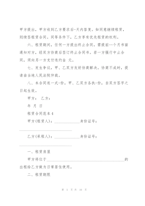 租赁合同范本.docx