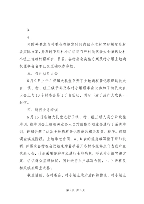 土地确权颁证工作汇报材料 (2).docx