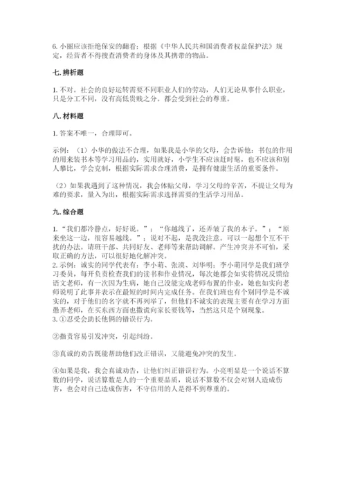 部编版四年级下册道德与法治期末测试卷带答案（培优b卷）.docx