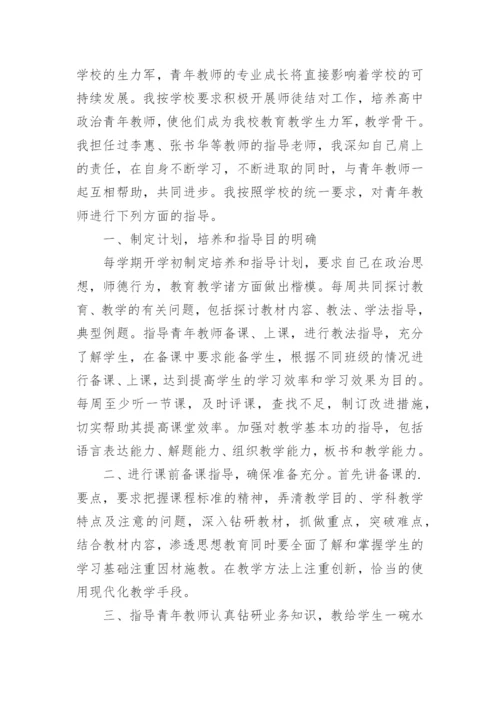 培养指导青年教师工作总结_3.docx