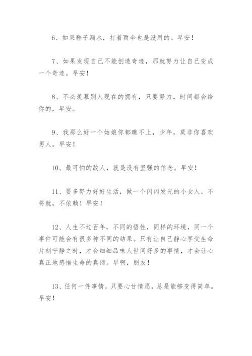 早上好问候语温馨短句 微信早安问候语精选(61句).docx