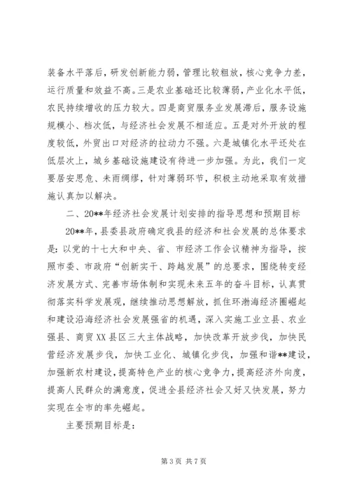 国民经济和社会发展报告.docx