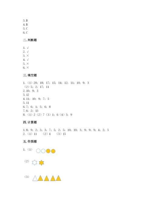 小学一年级上册数学期末测试卷【培优a卷】.docx