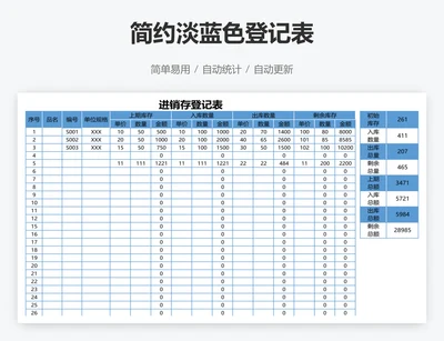 简约淡蓝色登记表