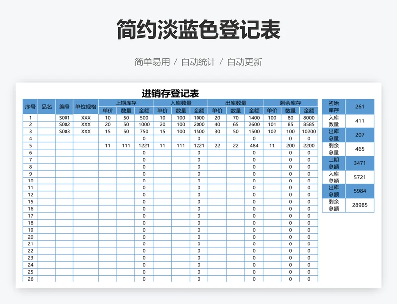 简约淡蓝色登记表