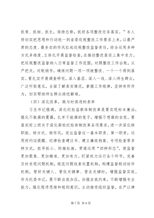 巡视整改专题民主生活会个人发言提纲 (2).docx