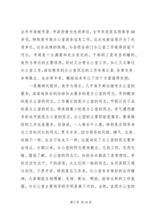 办公室工作领导讲话.docx