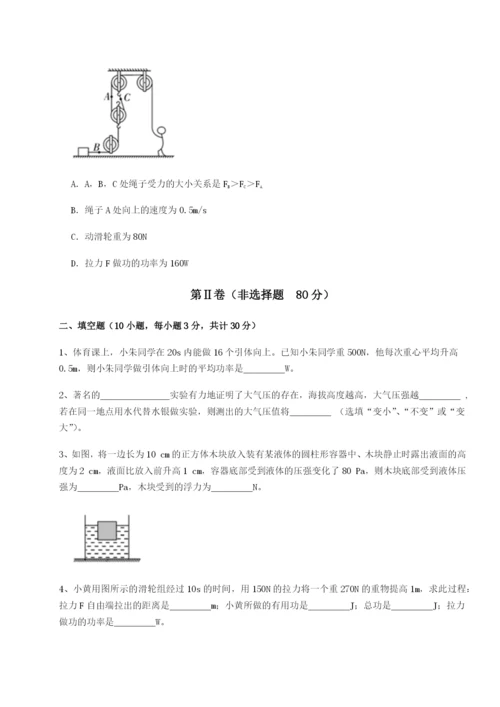 基础强化湖南张家界民族中学物理八年级下册期末考试章节测评练习题（含答案详解）.docx