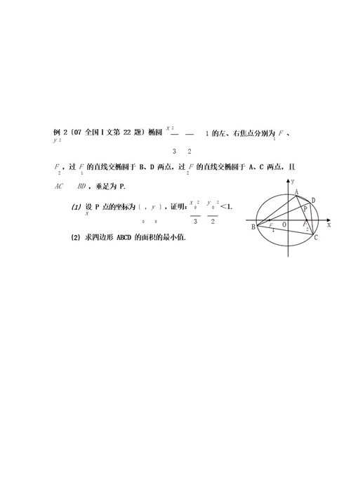 圆锥曲线焦点弦长公式