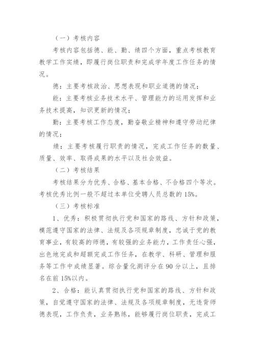 学校人事管理制度.docx