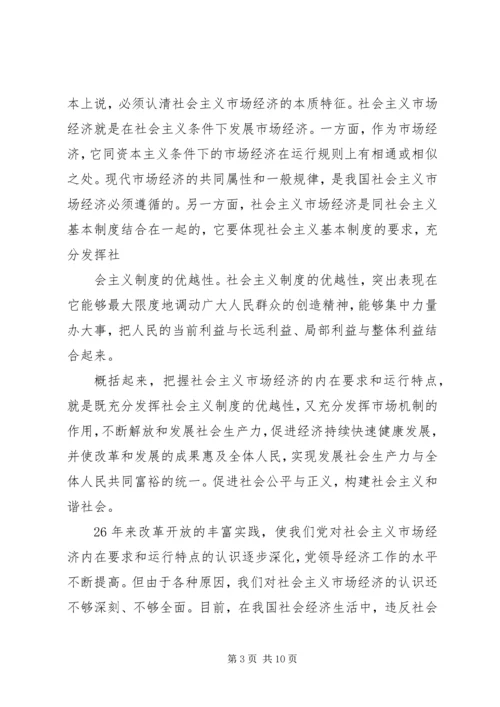 探讨如何提高党的执政能力 (5).docx
