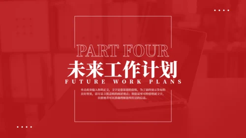 简约商务风工作总结汇报红色通用PPT模版