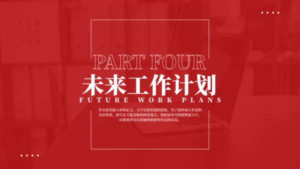 简约商务风工作总结汇报红色通用PPT模版