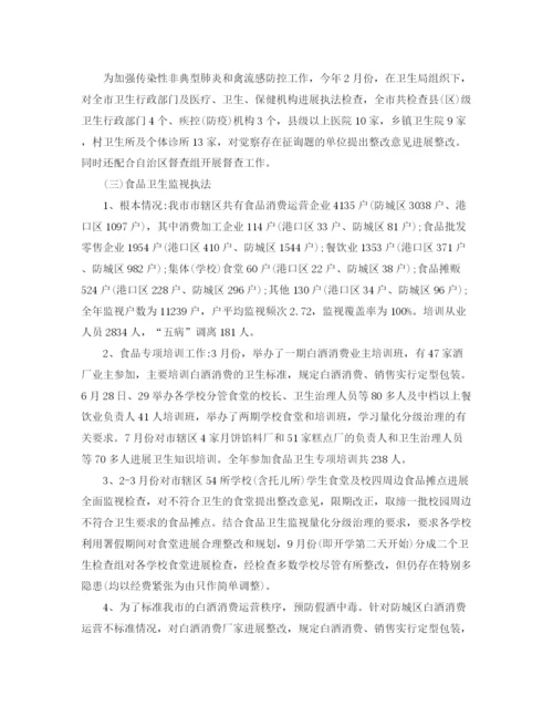 精编之卫生监督工作参考总结范文5篇.docx
