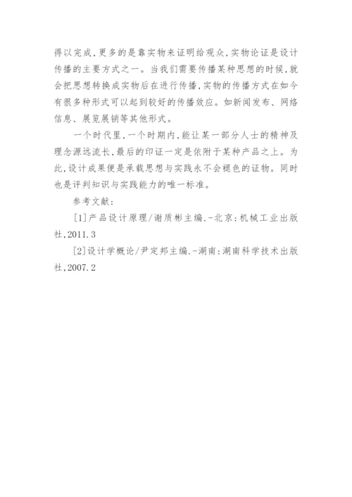 论艺术成果是理论与实践的载体论文.docx